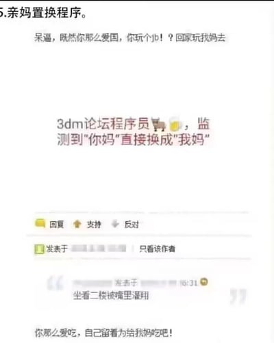 这是一张3DM论坛的网页截图，展示了论坛设置的趣味反脏话自动替换机制。有用户原本想发表不文明言论辱骂他人，使用了“你妈”这类词汇，结果论坛程序员设置的程序自动将“你妈”替换成了“我妈”，让用户的发言变成了“回家玩我妈去”，反而调侃了自己。后续还有其他用户针对这个场景发表了调侃性质的回复，整个内容充满搞笑效果，体现了论坛整治不文明发言的趣味手段。