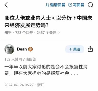 本图是知乎关于中国未来经济发展趋势的一个问答截图，配以高赞答案。评论中将“报复性消费”与“报复社会”进行对比，既表达了对于经济复苏转向社会情绪担忧的观点，又巧妙利用了谐音和双关梗，有网友表示担心“报复性消费”没等来，大家反而开始“报复社会”，具有一定的幽默与社会讽刺意味。

**梗点分析：**
- "报复性消费"和"报复社会"是典型的谐音词转化和双关，前者是正面经济词汇，后者带有负面社会情绪。