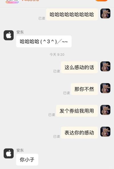 这是一张竖屏手机格式的静态聊天记录截图，记录了用户（小熊玩偶头像）与名为安东（苹果图标头像）的对象之间的轻松搞笑互动。对话初始双方以一连串的“哈哈”开启，随后用户借“感动”为由，顺势向安东索要优惠券来“表达感动”，最后安东以一句“你小子”回应，整体氛围诙谐幽默，展现了朋友间或是客户与工作人员间的趣味日常互动。