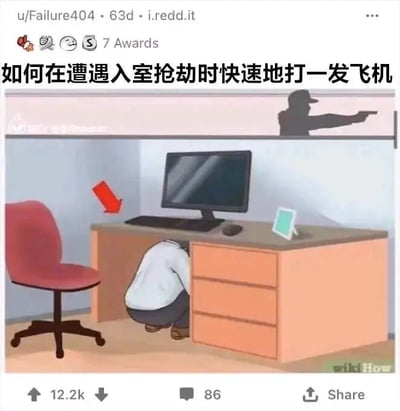 这是一张带有黑色幽默的网络梗图，标题为“如何在遭遇入室抢劫时快速地打一发飞机”，通过荒诞的场景制造笑点。图中描绘一个人在持枪劫匪（右上角黑影）闯入时，却慌张地躲在办公桌下，红色箭头指向其隐蔽的动作，形成强烈的情境反差。标题中的“打一发飞机”使用了双关语，既指自慰行为，又与“应对抢劫”的紧急场景产生不协调的幽默效果。