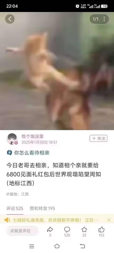 社交媒体截图，展示用户“吃个饭没菜”发布的帖子，内容为“今日老哥去相亲，知道相个亲就要给6800见面礼红包后世界观塌陷望周知（地标江西）”，配图为一张模糊的图片。帖子下方显示IP属地为江西，评论525条，赞和转发195次，反映了对高额相亲见面礼的震惊与无奈。