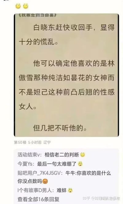 这是一张社交媒体截图，上方是网络爽文《我靠签到当首富》的片段：男主白晓东慌乱收回手，内心笃定自己喜爱纯洁如昙花的林傲雪，而非性感的妲己，但结尾一句「但几把不听他的」用低俗双关的方式制造强烈反差，将内心想法和身体本能的矛盾以离谱又搞笑的方式呈现；下方是网友的评论，纷纷调侃这句台词过于离谱、让人绷不住，整体氛围充满戏谑感。
注：「几把」是低俗谐音双关，指代男性身体部位，用来暗示身体本能不受意识控制。