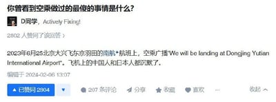 这是一张知乎问答区的截图，主题是“你曾看到空乘做过的最傻的事情是什么？”。答主讲述了一次乘坐南航航班时，空乘用英语广播把‘东京羽田’（Tokyo Haneda）机场错念成了“Dongjing Yutian International Airport（东菁玉田国际机场）”，引发了全机舱中中日乘客尴尬沉默的幽默场面。是典型的中式英语发音和场合尴尬梗，带有轻松自嘲氛围。

图中没有明显的谐音梗，但有中式英语的幽默和出糗成分。