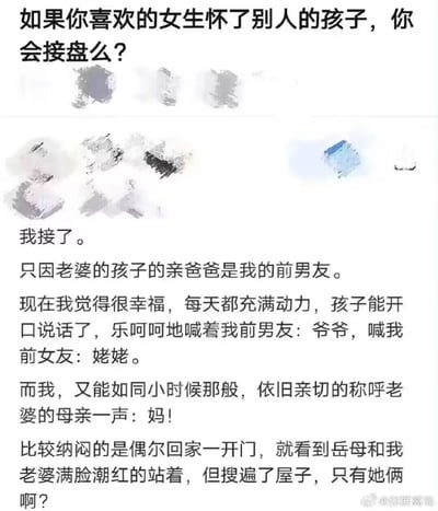 这是一张纯文字类的网络搞笑段子图，开篇以大众熟悉的情感提问“如果你喜欢的女生怀了别人的孩子，你会接盘么？”引入，随后以第一人称视角讲述了一个完全颠覆常规伦理认知的故事：叙述者选择接盘，原因是老婆腹中孩子的亲生父亲是自己的前男友，由此构建出混乱的亲属关系——孩子称呼叙述者的前男友为爷爷、前女友为姥姥，叙述者则得以重新称呼老婆的母亲为“妈”，最后还留下一个带有暗示性的悬念场景，即偶尔回家会撞见岳母和老婆满脸潮红却找不到其他人。整个段子通过扭曲的亲属关系制造荒诞的喜剧效果，结尾的暗示也增添了低俗趣味的梗，引发读者的调侃与联想。