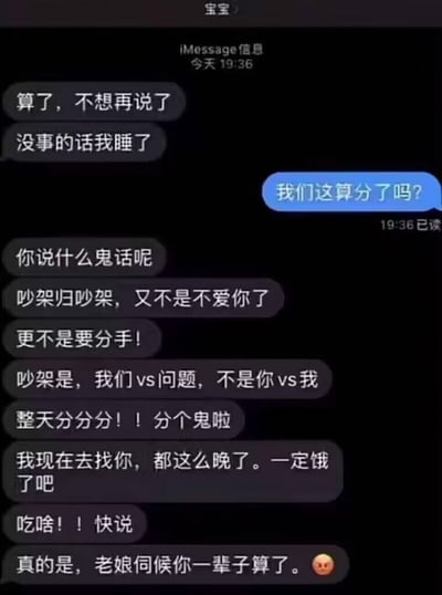 这张图是一组情侣通过iMessage吵架后的聊天截图。双方因争执而有情绪波动，但女方表达了吵架是为了问题，并非要分手，且反复强调分手并不是本意，最后还贴心地问是否饿了要吃什么，体现了情感中的无奈、爱意和反转，句式“分分分 分个鬼啦”、和最后的“吃啥”有梗味。末尾“真的，老娘问候你一辈子算了”加愤怒表情，既表达了对对方莫名其妙的无奈，也带有撒娇和俏皮的口吻。整体氛围：嘴硬心软，分歧中带爱。

没有明显谐音梗，但“分分分 分个鬼啦”有语言反转的网络梗味。