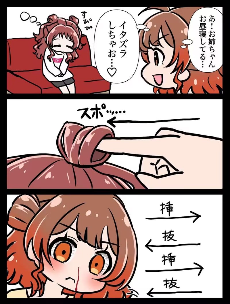 妹妹