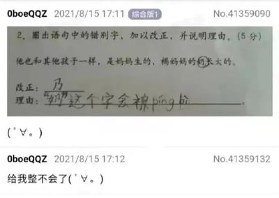 这是一张社交媒体聊天截图，用户0boeQQZ在2021年8月15日先后发布两条内容。第一条是一道语文改错题，题目要求圈出语句“他也和其他孩子一样，是妈妈生的，褐妈妈的奶长大的。”里的错别字并改正说明理由，图中给出的答案却将“奶”改成“乃”，理由是“‘奶’这个字会被píng bì（屏蔽）”，这里玩了谐音梗和网络屏蔽词的趣味梗，而实际上该语句的正确错别字修改应该是将“褐”改为“喝”；第二条内容是用户的吐槽“给我整不会了(°∀。)”，表达出对这个偏离常规的作业答案的困惑。
