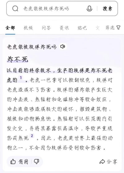 这是一张竖屏的搜索引擎网页结果截图，搜索问题为「老虎能被核弹炸死吗」，下方的回答给出了完全违背科学常识的离谱结论：「炸不死」。回答中编造了「老虎一巴掌可以掀翻坦克」的虚假信息，尽管正确描述了核弹爆炸产生的冲击波、热辐射等致命效应，却荒谬地得出老虎不会因核弹受到致命伤害的结论，整体内容充满错误，极具搞笑效果，常被用来调侃这类反常识的离谱内容。