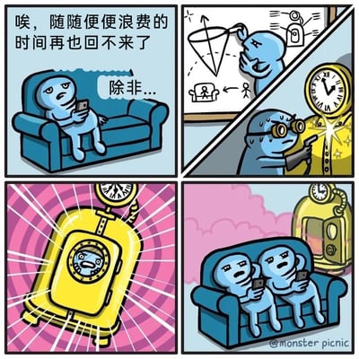 这是一组四格连环卡通漫画，讲述了一个蓝色卡通小人的荒诞故事：第一格中，小人瘫坐在沙发上玩手机，面露懊悔，配文“唉，随随便便浪费的时间再也回不来了 除非...”，表现出他对浪费时间的懊恼却又暗藏别的想法；第二格，小人先是在黑板上画出了类似时间机器的设计图，随后手持工具专注地对一个老式座钟进行改造，似乎要制作能找回时间的装置；第三格，被改造的座钟变成了黄色的“时间克隆机”，机器发出刺眼的光芒，内部的小人表情痛苦，正经历克隆的过程；第四格，沙发上出现了两个一模一样的蓝色小人，他们都瘫坐着玩手机，旁边的克隆机已经停止运作。漫画用荒诞的方式讽刺了人们明知浪费时间却不愿改变，反而用自欺欺人的方式延续浪费行为的心态，看似“找回时间”，实则只是复制了浪费时间的自己。