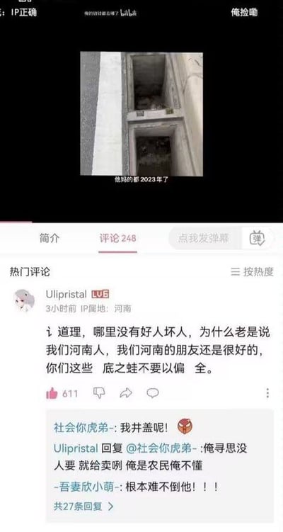 这是一张B站视频评论区的截图，上方视频内容展示了两个丢失井盖的空置井口，配文“他妈的都2023年了”，影射针对河南人的“偷井盖”地域刻板印象。下方热门评论由IP属地为河南的用户Ulipristal发布，他先是反驳地域歧视，称不能以偏概全，还故意把“井底之蛙”的“井”字空缺玩梗；随后有网友跟评玩梗询问“我井盖呢？”，该网友再次顺势自黑回复“俺寻思没人要 就给卖咧 俺是农民俺不懂”，引来其他网友调侃“根本难不倒他”，整个内容用玩梗的方式轻松反讽了刻板的地域歧视印象。