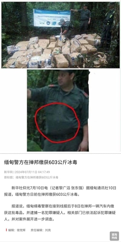 这是一则图文混排的内容，上方由两张拼接的照片组成：第一张是丛林环境中，多名身着制服的军警正在查看大量用包装纸包裹的疑似毒品的方块状物品，背景横幅带有葡萄牙语文字，应为他国缉毒现场；第二张是一名军警的半身特写，腹部被红圈标注。下方是新华网2024年7月11日发布的新闻《缅甸警方在掸邦缴获603公斤冰毒》，内容称缅甸警方在掸邦一辆汽车内缴获603公斤冰毒并逮捕嫌疑人。该内容存在配图错误，将其他国家的缉毒现场图错误搭配到缅甸缉毒新闻中，可能是传播失误或网友用来调侃这种错误。