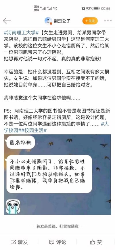 这是一则来自社交媒体的校园趣味帖子，发布者为“荆楚公子”。帖子围绕河南理工大学的一起趣事展开：该校一名女生不小心走错男厕，事后匿名发布致歉内容，称给被影响的男同学带来了心理阴影，自己什么都没看到，双方没有损失，还表示如果男同学无法接受，自己单身可以“赔”给对方。发布者调侃这像是女生在追求该男同学，同时补充该校图书馆因设计问题，常有同学走错厕所的尴尬情况。帖子下方附带了女生的致歉聊天截图，截图里女生发送了“匿名抱歉”和致歉及“赔自己”的文字，还搭配了一个哭泣的表情包，整体内容充满校园搞笑氛围。