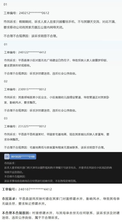 这是一组整理的政务服务热线不合理诉求工单截图，共包含6条市民诉求，均被判定为不合规不合理。具体诉求包括：因家人玩手机要求移动公司关闭家周边五公里网络、因广场白色柱子导致家人噩梦要求更换移除、因幼儿园管道正对卧室影响风水要求整改、因邻居宅基地更高更富有要求协调整改、要求相关部门将天津耳朵眼炸糕和狗不理引进至包头小区周边、因家门对面修水井影响风水导致母亲去世要求停止修建。其中多条诉求涉及封建迷信，还有诉求完全超出合理受理范围，内容十分离谱。
无双关、谐音梗或暗示内容。