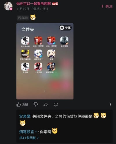 这是一条来自哔哩哔哩平台的用户动态，发布者ID为“你也可以一起看电视啊”，IP属地浙江，发布于11月19日。动态内容是展示一张手机文件夹截图，文件夹内包含《云·逆水寒》《决战！平安京》《暗区突围》《使命召唤手游》《崩坏学园2》《原神》《逆水寒》《一梦江湖》《穿越火线》等多款热门手游，发布者还配上了一个狗头表情。该动态收获了255个点赞，评论区的用户玩梗互动，用户“安楽樂”评论“关闭文件夹，全屏的借贷软件那那是”并搭配狗头表情，以反差感调侃发布者看似玩很多游戏，实际手机里全是借贷软件；用户“朔寒顾言丶”则评论“你累吗”，同样带有调侃意味，是社区常见的趣味互动方式。