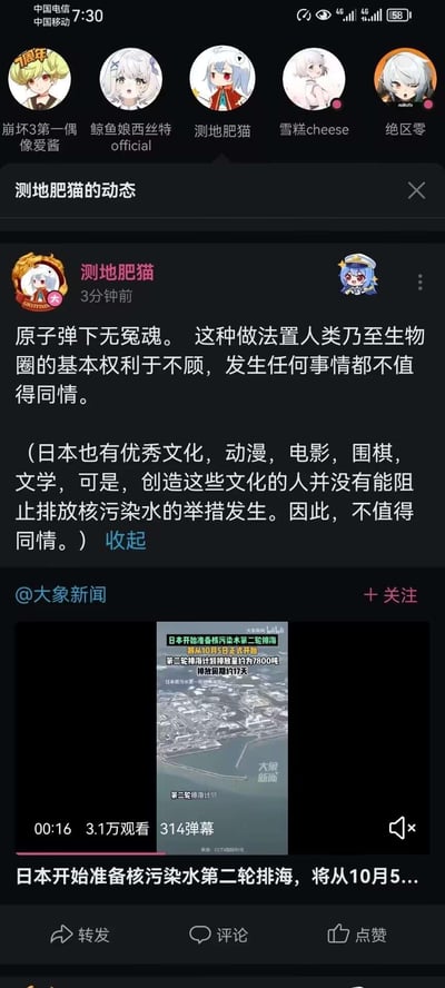 这是一张社交媒体截图，显示了用户“测地肥猫”发布的一条动态。内容主要表达了对日本排放核污染水的强烈反对，认为这种行为不顾人类和生物圈的基本权利，不值得同情。动态中还提到日本虽有优秀文化，但创造者未能阻止核污染水排放，因此不应同情。截图下方还包含一个来自“大象新闻”的视频缩略图，标题显示日本准备第二轮核污染水排海，将于10月5日开始。界面顶部显示了多个用户头像，时间为7:30，网络状态为中国移动4G。