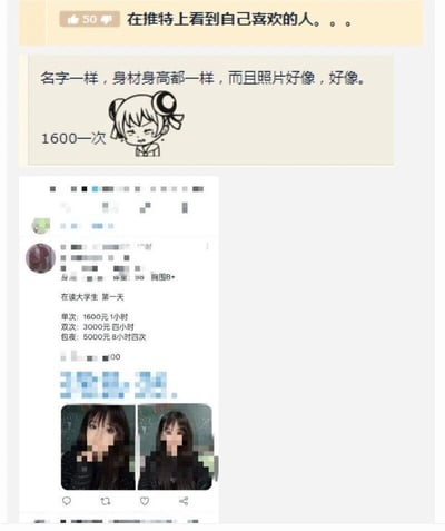这是一张由聊天记录和社交媒体截图拼接而成的图文内容，分享者表示在推特（X平台）上发现一个账号，该账号的发布者和自己喜欢的人名字、身材身高一致，照片也高度相似，而这个账号发布的是有偿性服务的相关信息，标注了自称在读大学生，还列出了单次1600元1小时、双次3000元四小时、包夜5000元8小时四次的收费标准，同时附带了两张面部打码的女性照片；分享者的聊天内容里还搭配了一个卡通女孩的表情，配文“1600一次”，整体内容呈现出分享者发现疑似熟人发布不良信息的惊讶与冲击感。