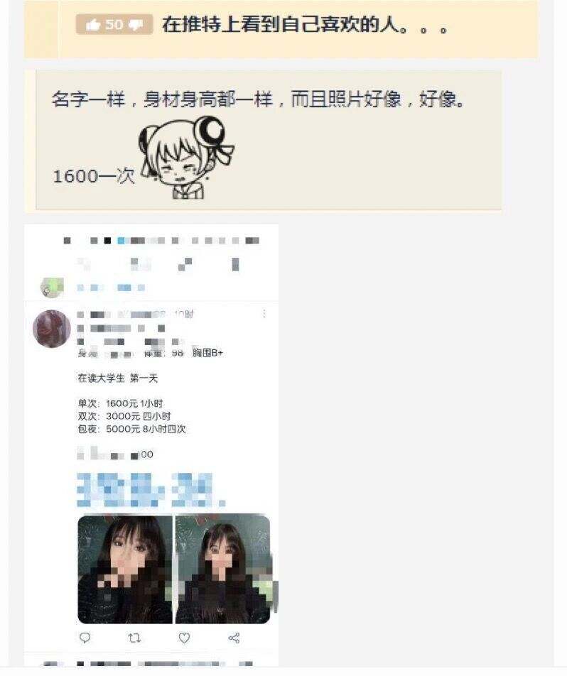 自称在读大学生