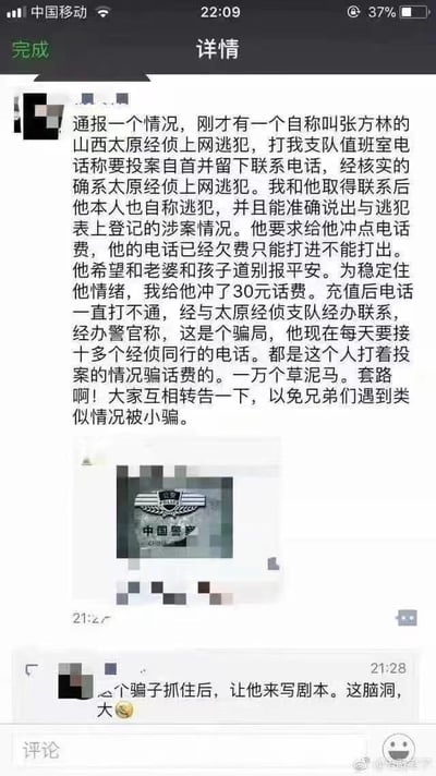 这是一张竖屏手机聊天记录截图，内容为一名警务人员在内部群里通报自己遭遇的新型诈骗：有人自称是山西太原经侦的上网逃犯张方林，致电值班室称要投案自首，还能准确说出涉案登记信息，以手机欠费只能打进不能打出、需和家人道别为由，请求该警务人员帮忙充值30元话费。充值后对方电话无法接通，联系太原经侦支队才得知这是骗局，对方每日用相同套路诈骗同行话费。发布者随即提醒群内成员互相转告，避免遭遇同类诈骗。截图中还附带一张打码的中国警徽图片，部分聊天人员信息做了马赛克处理。下方有一条群成员评论，调侃骗子脑洞极大，建议抓住后让其写剧本。