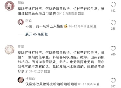 这是一张国内短视频平台的评论区截图，展示了网友们对苏轼经典词作《定风波·莫听穿林打叶声》的创意玩梗。用户“阿玖”先引用诗词片段，后半句衔接游戏《第五人格》中“鹿头局当门皇”的玩法术语，随后又调侃自己并不玩该游戏，这条评论分别获得822和255个点赞，还展开了46条回复；用户“黎明”完整引用《定风波》全词后，画风突转聊起自己的皮肤状态，将古典侠客风格的诗词与美妆话题混搭，获得620个点赞；用户“褚知白”则用“侠客爆改美妆博主哈哈哈哈哈哈哈”的评论调侃这种反差混搭，获得597个点赞。整体内容通过古典诗词与现代游戏、美妆内容的反差结合，制造出轻松搞笑的效果。
