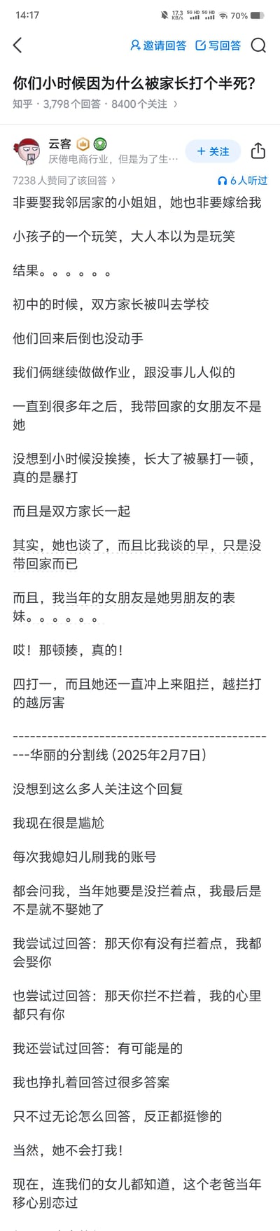 这是知乎用户@云客在问题「你们小时候因为什么被家长打个半死？」下的热门回答，讲述了一段充满反转的搞笑经历：小时候和邻居家小姐姐玩笑定亲，初中时两人的事被学校通知家长却没挨揍，多年后带回来的女友不是这位小姐姐，结果被双方家长四人联手暴打，后来才得知对方也早已恋爱，且自己当时的女友还是对方男友的表妹。后续用户补充，如今妻子总拿这件事调侃自己，连女儿都知道老爸的这段“黑历史”，整个故事充满家庭趣味和搞笑反转，没有双关或谐音梗。