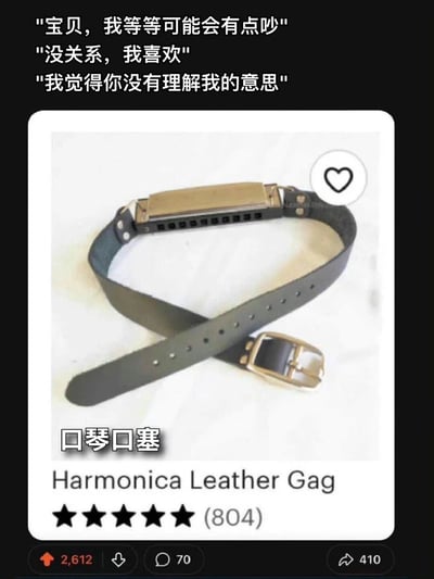 上方是三行对话：'宝贝，我等等可能会有点吵' '没关系，我喜欢' '我觉得你没有理解我的意思'，营造出情侣间的误会氛围。下方是一个商品图片，展示了一条黑色皮带，皮带扣处连接着类似口琴的金属部件，标注为'口琴口塞'（Harmonica Leather Gag），并带有五星好评（804条评价）及互动数据（2612赞、70评论、410分享）。通过对话与商品的反差制造笑点，暗示所谓的'吵'其实是使用这个特殊物品时发出的声音。