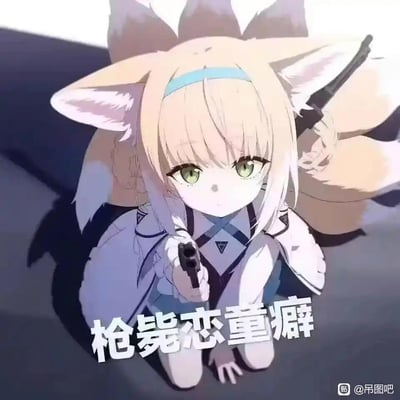 图中是游戏《明日方舟》中的角色铃兰，她以蹲姿举着手枪对准镜头，画面下方配有醒目的白色文字“枪毙恋童癖”。可爱的萝莉角色搭配硬核的谴责标语，形成强烈的风格反差，鲜明地表达出对恋童癖群体的愤怒与抵制态度。