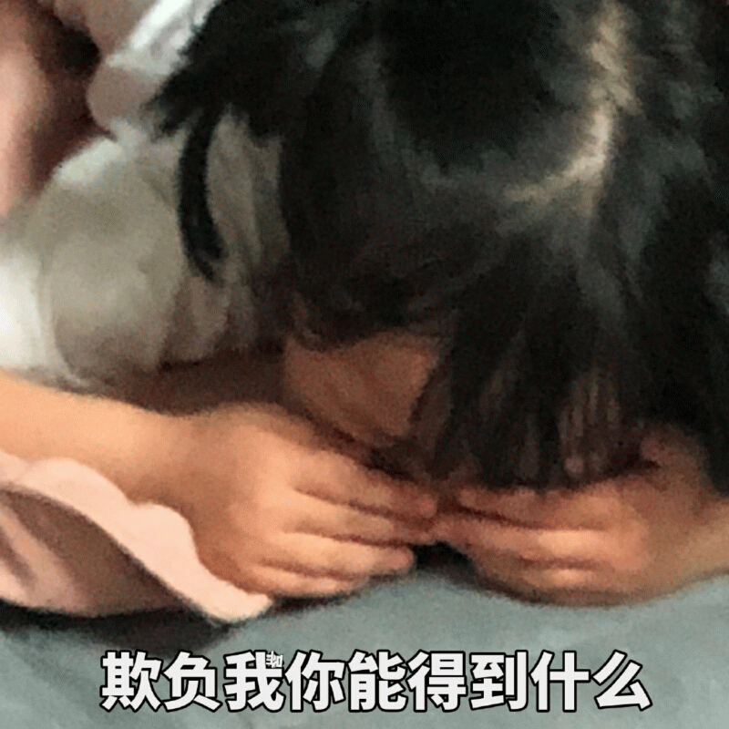 权律二委屈表情包：欺负我你能得到什么