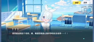 这是一张动漫风格的游戏截图，展示了一个明亮的教室场景。画面中央是一位有着白色短发和兔耳发饰的少女，她有着蓝色的眼睛和惊讶的表情。教室里摆放着黄色的课桌椅，窗外可以看到蓝天和大海。屏幕底部有对话文本：“??? 居然能进到这个空间，难，难道您就是让我怀孕的处生老师……？！”。注意对话内容存在不当表述和疑似错别字。