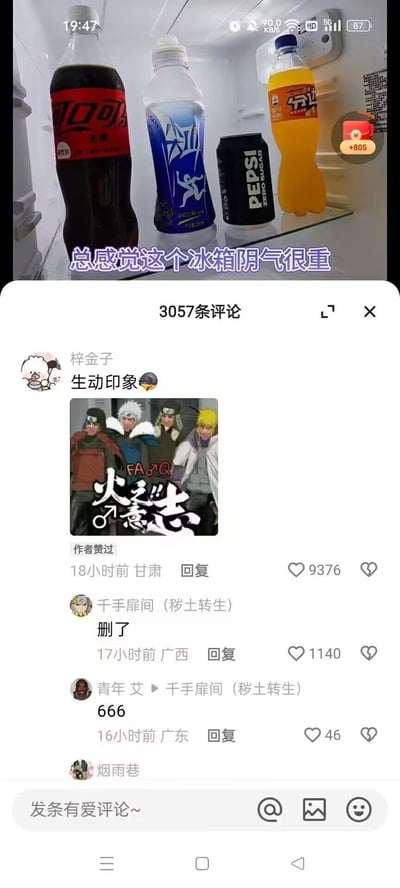 这张梗图展示了一个冰箱内部，里面放着可口可乐、蓝色运动饮料、百事可乐和芬达四种饮料。图片上方配有文字“总感觉这个冰箱阴气很重”，下方是评论区，显示有3057条评论。最热门的评论是用户“梓金子”发布的《火影忍者》角色图片，并配文“生动印象”，引发了其他用户的互动，如“千手扉间（秽土转生）”评论“删了”等。