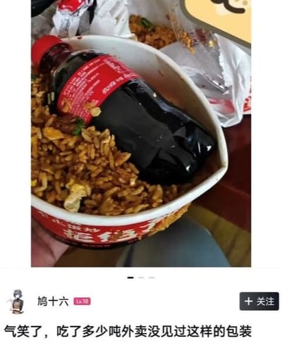 图片展示了一份外卖炒饭的离谱场景：白色外卖盒中装满了金黄色的炒饭，而一瓶未开封的红色瓶装可乐（疑似可口可乐）竟被垂直插入炒饭中，瓶身部分埋在米饭里。背景中可见其他外卖包装垃圾，画面下方是社交媒体评论区截图，用户“鸠十六”配文“气笑了，吃了多少吨外卖没见过这样的包装”，吐槽这种奇特的外卖包装方式。整体给人一种荒诞又搞笑的感觉，凸显了外卖包装中的意外状况。