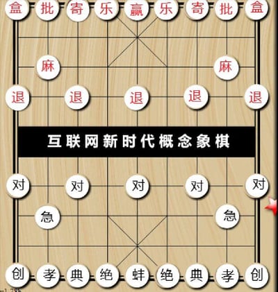 这是一张模仿中国象棋棋盘样式创作的趣味梗图，命名为“互联网新时代概念象棋”。图中将传统象棋的棋子全部替换为当下流行的网络热词和网民常用的情绪表达词汇：
- 顶部对应象棋“帅/将”区域的是“盒、批、寄、乐、赢、乐、寄、批、盒”，其中“盒”谐音象棋的“河”，“寄”是“输了、GG”的谐音，“批”“乐”都是网络常用调侃词；
- 上半部分的“麻”代表心态麻木，“退”代表退网、退出场景；
- 下半部分的“对”指网络对线互怼，“急”指心态急躁；
- 底部对应另一方“帅/将”区域的是“创、孝、典、绝、蚌、绝、典、孝、创”，“创”是“创死”的简称，“孝”是“孝死了”（调侃式笑死），“典”即经典，“蚌”是“蚌埠住了（绷不住了）”的谐音。
整张图用象棋对战的形式，生动隐喻了互联网上的各类互动和网民的常见状态，充满了网络文化的戏谑感。
