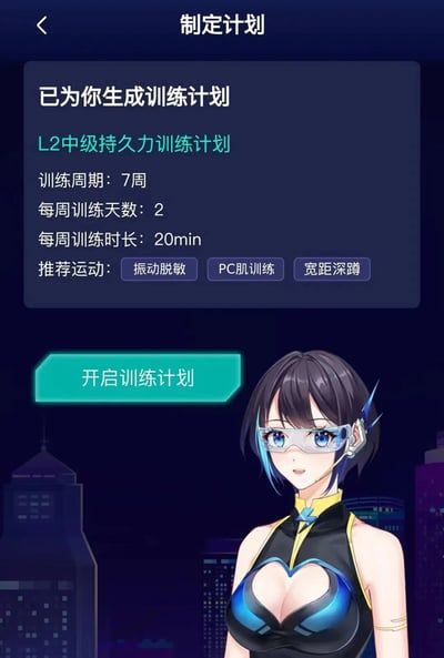 这是一张健身类应用的界面截图，展示了一个L2中级持久力训练计划。界面上方有计划详情卡片，包含7周训练周期、每周2天训练、每次20分钟时长等信息，推荐运动包括振动脱敏、PC肌训练和宽距深蹲。卡片下方有一个绿色的
