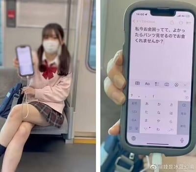 这是一张左右对比的拼接图，左侧画面是在日本地铁车厢内，一位戴着口罩、身穿粉色针织开衫搭配JK制服的女生坐在座位上，举着一部连接充电线的手机，看似在向周围人展示内容；右侧是这部手机的屏幕特写，上面显示的日文翻译成中文为“我现在缺钱，如果可以的话，能不能给我钱让你看我的内裤？”。女生看似正常的外在形象与手机上出格、无厘头的内容形成强烈反差，制造出荒诞搞笑的效果，属于猎奇类的搞笑内容。