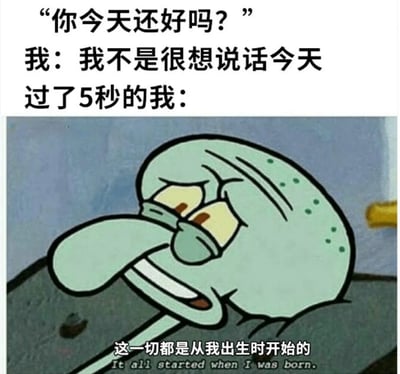 图片上方是三段文字对话：有人询问“你今天还好吗？”，回应是“我不是很想说话今天”，紧接着“过了5秒的我：”。下方是《海绵宝宝》中的角色章鱼哥，他眉头紧锁、表情疲惫，嘴巴张大似乎在滔滔不绝，配文“这一切都是从我的出生开始的”（附带英文翻译）。整体通过前后反差幽默展现了“嘴上说不想说话，下一秒却开始长篇大论”的搞笑场景。