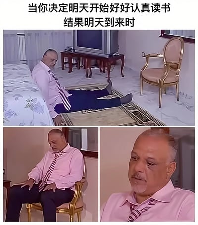 这是一张三格连环梗图，上方文字为‘当你决定明天开始好好认真读书 结果明天到来时’，描绘了典型的拖延症场景。第一格（上）中，一名穿粉色衬衫和条纹领带的男子疲惫地躺在卧室地板上，周围有床、老式电视机和椅子；第二格（左下）他坐在金色扶手椅上，低头显得无精打采；第三格（右下）是他的面部特写，眼角带泪，表情充满无奈与失望。整体用自嘲的方式展现了‘明日复明日’的学习计划落空的搞笑情景，引发学生党共鸣。