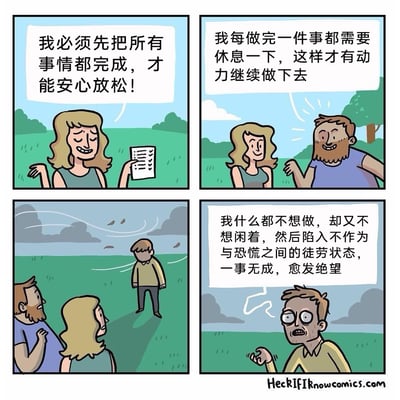 这是一幅四格连环卡通漫画，通过对比展现了三种截然不同的行动与心理状态：第一格中，金发女士手持全部打勾的待办清单，神情满足，她秉持着必须完成所有事情才能安心放松的做事原则；第二格中，胡子男士兴奋地分享自己的节奏，每完成一件事就休息来积攒后续的动力；第三格画风突变，原本晴朗的天空变得阴沉，棕发男士独自站在风中，神情低落沮丧；第四格中，这位棕发男士崩溃地诉说自己的内耗困境：什么都不想做却又不愿闲着，陷入不作为与恐慌的徒劳循环，最终一事无成且愈发绝望，与前两位的高效状态形成强烈反差，精准戳中了当代拖延内耗人群的痛苦心理。