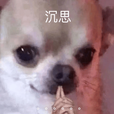 这是一张以吉娃娃狗狗为主体的表情包，画面为狗狗的近距离特写。狗狗有着圆溜溜的大眼睛，眼神专注而深邃，前爪轻轻托在口鼻处，呈现出一副认真思考的模样。图片上方正中央配有白色文字“沉思”，精准概括了狗狗的神态。整体画面通过真实宠物的生动表情与文字结合，营造出既可爱又略带幽默的“深度思考”氛围，常被用于网络聊天中表达陷入思考、琢磨事情的状态。