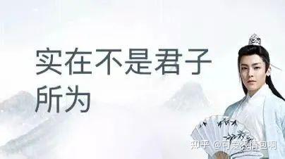 古风小生侯明昊：实在不是君子所为