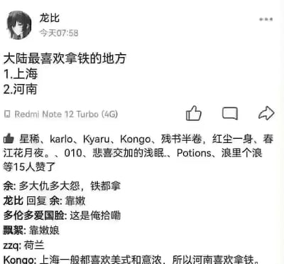 这是一张社交媒体截图，内容是用户"龙比"发布的关于"大陆最喜欢拿铁的地方"的排行榜，列出了上海和河南两个地区。截图下方显示了多位用户的评论，包括"多大仇多大怨，铁都拿"、"靠嫩"、"荷兰"等调侃性回复，整体氛围幽默风趣。