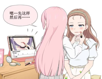 这是一张二次元风格的插画，画面中有两名年轻女性，背对镜头的粉发女生正照着桌上平板电脑播放的“喵妈亲化妆教程”，跟着步骤给身前的棕发女生涂口红，棕发女生神态略带无奈，桌面上还摆放着散粉、腮红、护肤乳等各类化妆用品，粉发女生的对白气泡标注她正默念化妆步骤“嗯…先这样 然后再……”，整体氛围轻松日常，充满生活化的趣味。