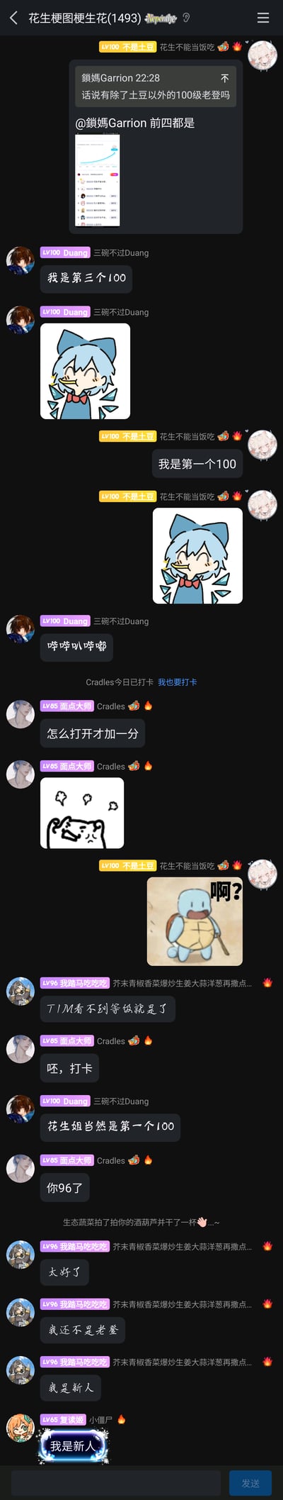 这是QQ群“花生梗图梗生花(1493)”的聊天记录截图，群成员围绕群等级展开讨论：成员“鎖媽Garrion”询问除了“不是土豆”外的100级用户，有成员回复前四都是，并发出群等级排行榜截图；随后“不是土豆”和“三碗不过Duang”两位100级成员分别表示自己是第一个和第三个100级，还使用了东方Project角色琪露诺的得意表情包；之后成员“Cradles”打卡时疑惑打卡只加1分，吐槽后完成打卡，“不是土豆”发出宝可梦角色杰尼龟的惊讶表情包回应；还有成员“我踏马吃吃吃”玩梗，先是说TIM看不到等级，得知自己96级后开心，随后自称“老登”又改口说自己是新人，成员“小僵尸”也跟着说自己是新人，整体氛围轻松玩梗。
