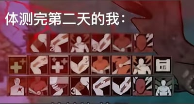 图片上方有醒目的白色文字“体测完第二天的我：”，下方是多排红色背景的方形图标，每个图标内以简笔画形式展示不同身体部位（如手臂、腿部、躯干）的酸痛状态，部分图标标有数字“2”“3”。背景为模糊的红紫色渐变，整体构图模仿游戏中的角色负面状态面板，幽默夸张地表现出体测后第二天全身肌肉酸痛、仿佛被多种“伤痛debuff”缠身的状态，引发学生群体共鸣。