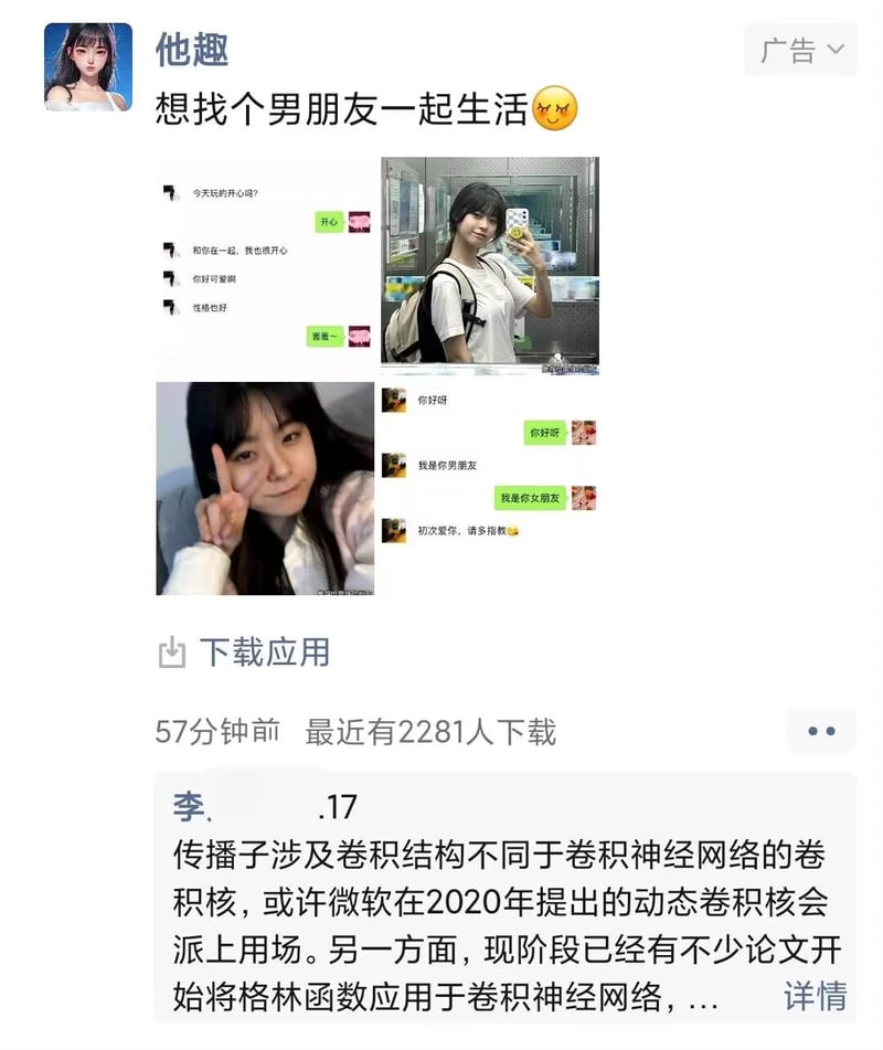 他趣 app 广告