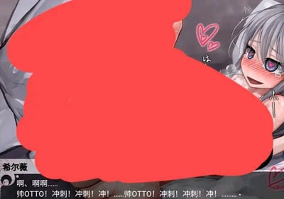 这张图片是一张二次元风格的同人梗图，画面包含可爱角色希儿，右侧表现为脸红害羞、瞪大眼睛并加以心形装饰，气氛热烈。大面积红色覆盖遮挡可能的敏感或不宜内容，左下角评论区以循环应援“帅OTTO！冲刺！”表现出戏谑、中二和粉丝打call氛围，强调冲劲与热情。主要用于对男性角色OTTO表达调侃式崇拜与玩梗。整体风格夸张、欢快，结合了网络弹幕和ACG文化，包含一定暗示成分和亚文化语境。