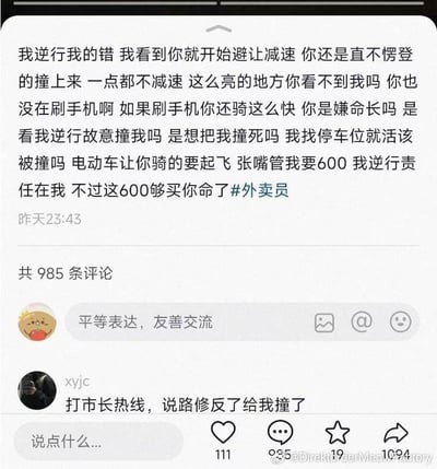 社交媒体截图内容为一名逆行司机的在线抱怨，称自己已避让减速但外卖员仍未减速相撞，对方索要600元赔偿。司机承认逆行责任，但质疑外卖员车速过快及索赔金额，文末带#外卖员标签。截图显示发布时间为昨天23:43，有985条评论，其中一条热门评论来自用户xyjc，称“打市长热线，说路修反了给我撞了”。
