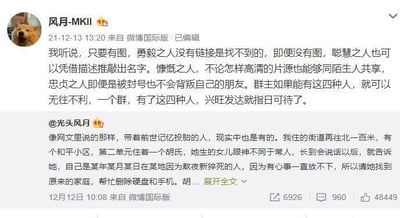 这是一张微博国际版的社交媒体截图，用户“风月-MKII”（头像是卡通狗狗）于2021年12月13日13:20转发了用户“光头风月”的微博。光头风月的微博内容讲述了一个类似网文设定的故事：现实中存在带着前世记忆投胎的女孩，她告知母亲自己是因熬夜猝死之人，请求帮忙找到原家庭删除硬盘和手机，内容未完全展开。而风月-MKII的评论则用看似正向的表述，暗指资源分享类社群里的四种核心成员：勇毅之人（能找到无链接的资源图）、聪慧之人（能靠描述推敲出资源名称）、慷慨之人（愿意和陌生人共享高清资源）、忠贞之人（即便账号被封也不背叛社群好友），认为群主拥有这四种人就能让社群兴旺发达，用委婉的方式调侃了网络资源分享圈子的生态。