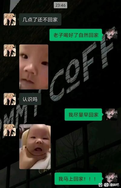 这是一张微信聊天记录静态截图，时间显示为23:46，记录了妻子催晚归丈夫回家的趣味对话。妻子先发消息“几点了还不回家”，丈夫态度强硬回复“老子喝好了自然回家”；随后妻子发送一张流着鼻涕的小孩照片并询问“认识吗”，丈夫立刻服软表示“我尽量早回家”；妻子紧接着再发一张惊讶表情的小孩图，丈夫马上改口“我马上回家！！！”，整个对话生动展现了丈夫在孩子的“无形威慑”下秒怂的搞笑家庭日常，充满生活趣味。