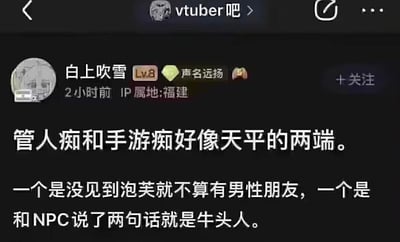 这是一张来自“vtuber吧”的社交媒体截图，显示用户“白上吹雪”（Lv.8，IP属地福建）2小时前发布的帖子。内容将“管人痴”（Vtuber粉丝）和“手游痴”（手游爱好者）比作天平两端，幽默调侃前者“没见到泡芙就不算有男性朋友”，后者“和NPC说了两句话就是牛头人”，用网络热词生动展现两类粉丝的夸张心态。