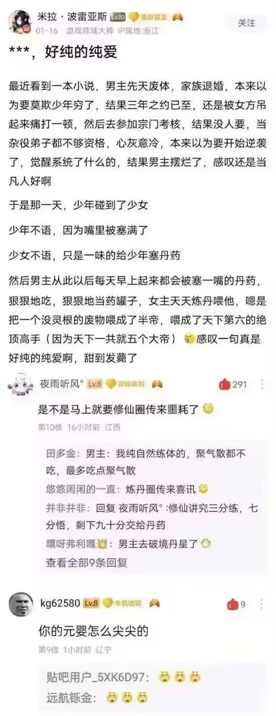 楼主分享了一个反套路修仙小说的剧情：先天废体的男主被退婚、被痛打、宗门考核落榜后没有逆袭觉醒系统，反而选择摆烂，随后遇到少女，每天被少女喂丹药，最终被喂成天下第六的半帝（天下仅五位大帝），楼主感叹这是“好纯的纯爱”。评论区用户纷纷玩梗，调侃男主是靠丹药堆出修为，还有“你的元婴怎么尖尖的”这类带有暗示性的谐音梗，整体氛围沙雕搞笑。
其中“你的元婴怎么尖尖的”是谐音梗，暗指男主被喂丹药的方式带有性暗示，是评论区玩梗的核心笑点。