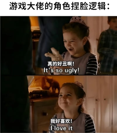 这是一张双图对比的游戏主题梗图，上方配有文字'游戏大佬的角色捏脸逻辑:'。第一张图中，戴着粉色发箍的小女孩手持毛绒玩具，表情嫌弃地说'真的好丑啊!'；第二张图中，她抬头露出开心笑容说'我好喜欢!'。通过小女孩对同一物品先嫌弃后喜爱的反差态度，幽默地调侃了游戏大佬在角色捏脸时的独特审美逻辑——即使觉得捏出来的角色很丑，依然会喜欢自己的创作。